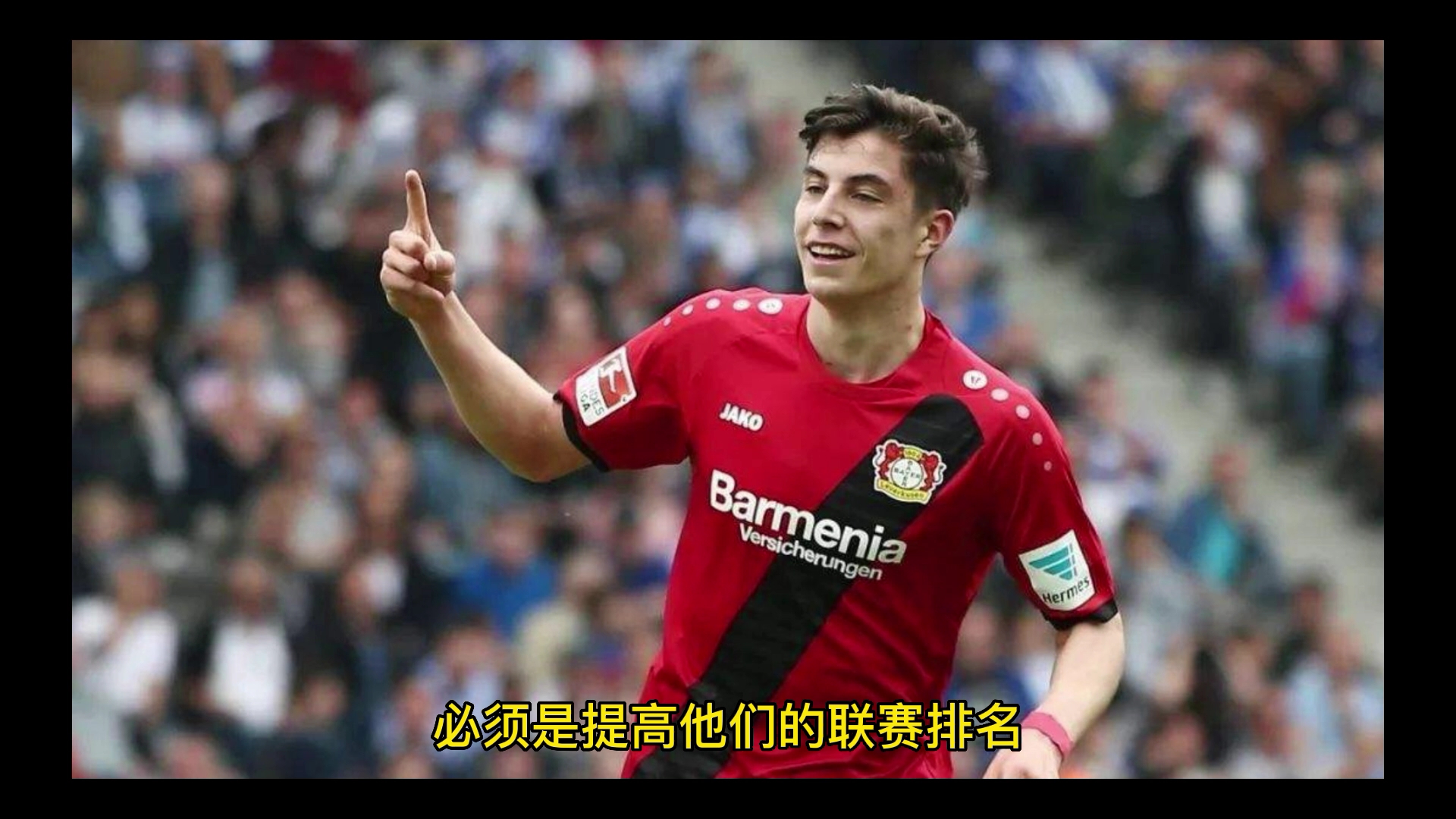 开云体育登录-勒沃库森迎战柏林联盟，争夺三分