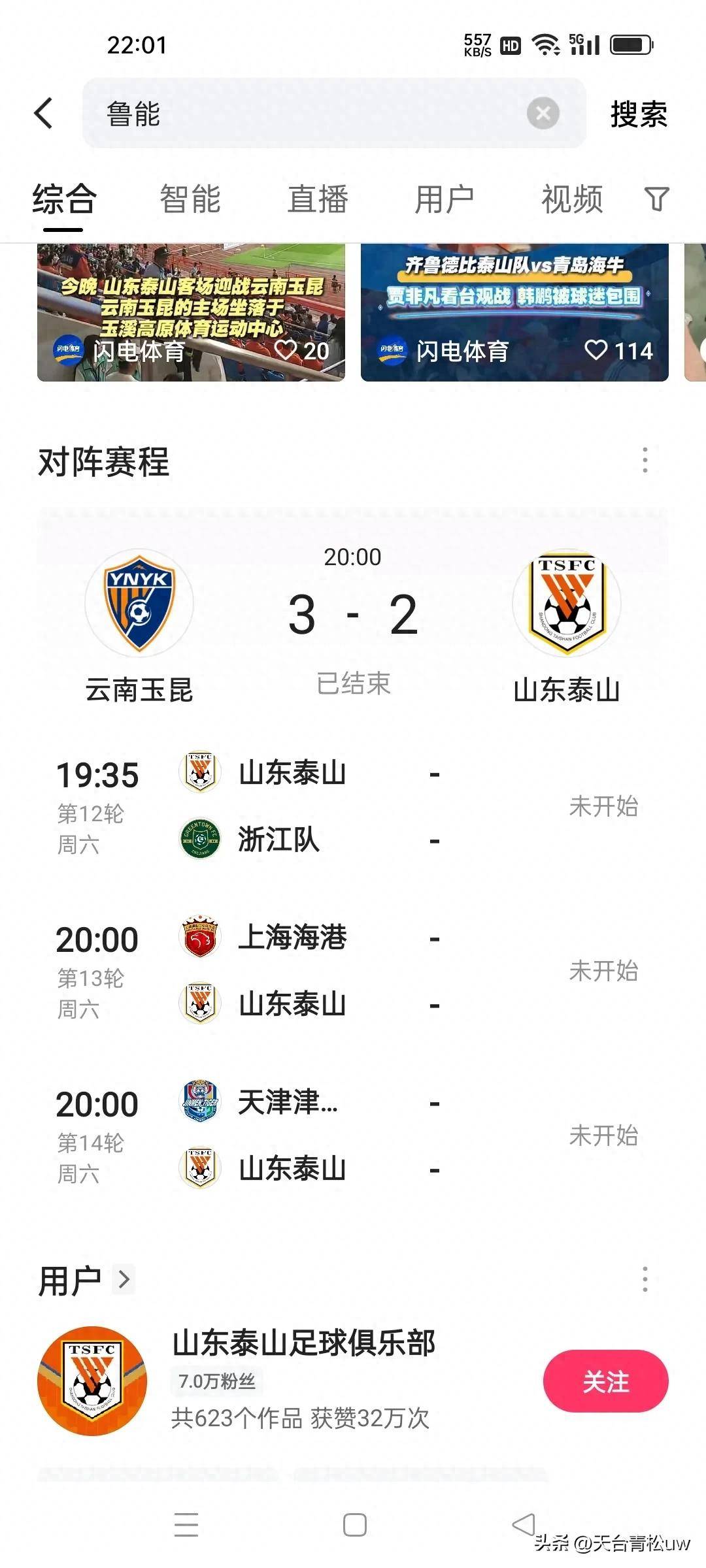 开云下载-山东鲁能全力以赴，决胜对阵山西右玉