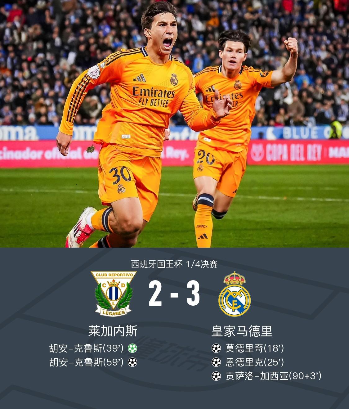 皇马遭遇失利，战绩不佳显露