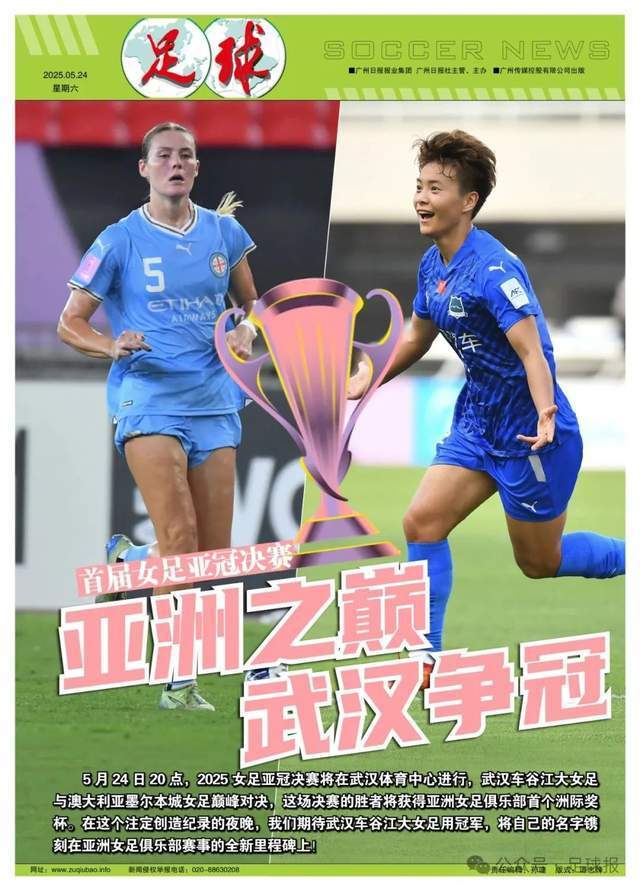 开云体育平台APP-国内女足联赛最后对决！冠军将现与众不同