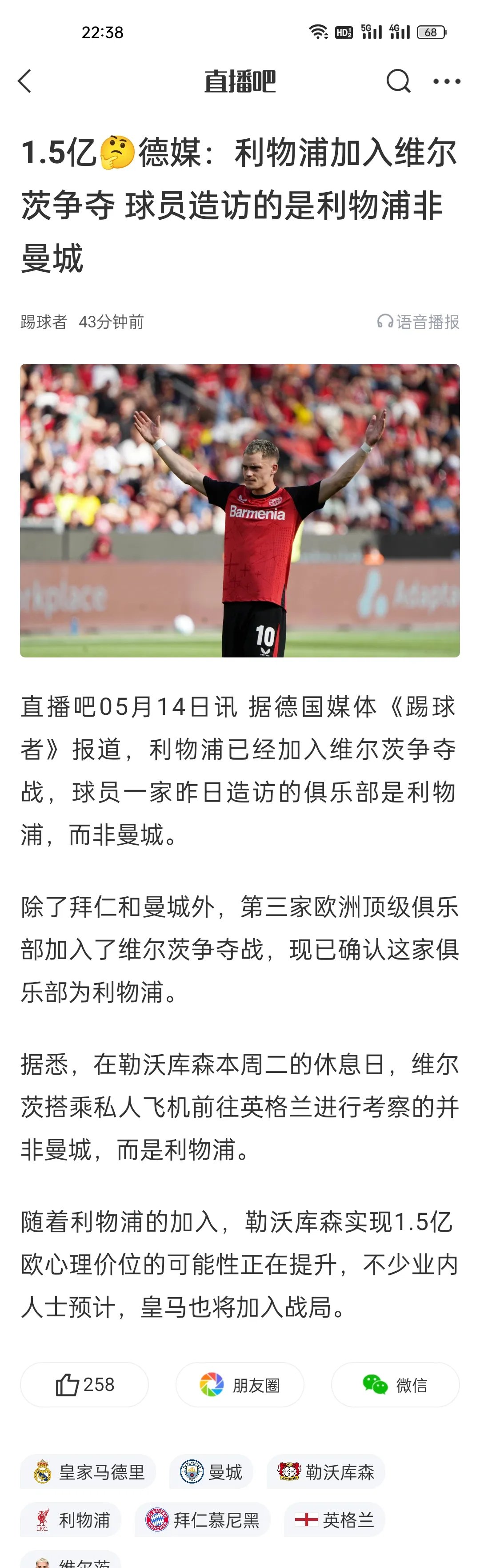 利物浦主场惨败，领跑优势被缩小