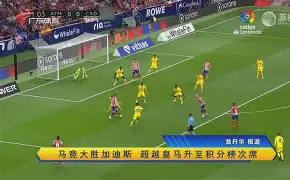 摩鹿基主场大胜，狂飙积分榜