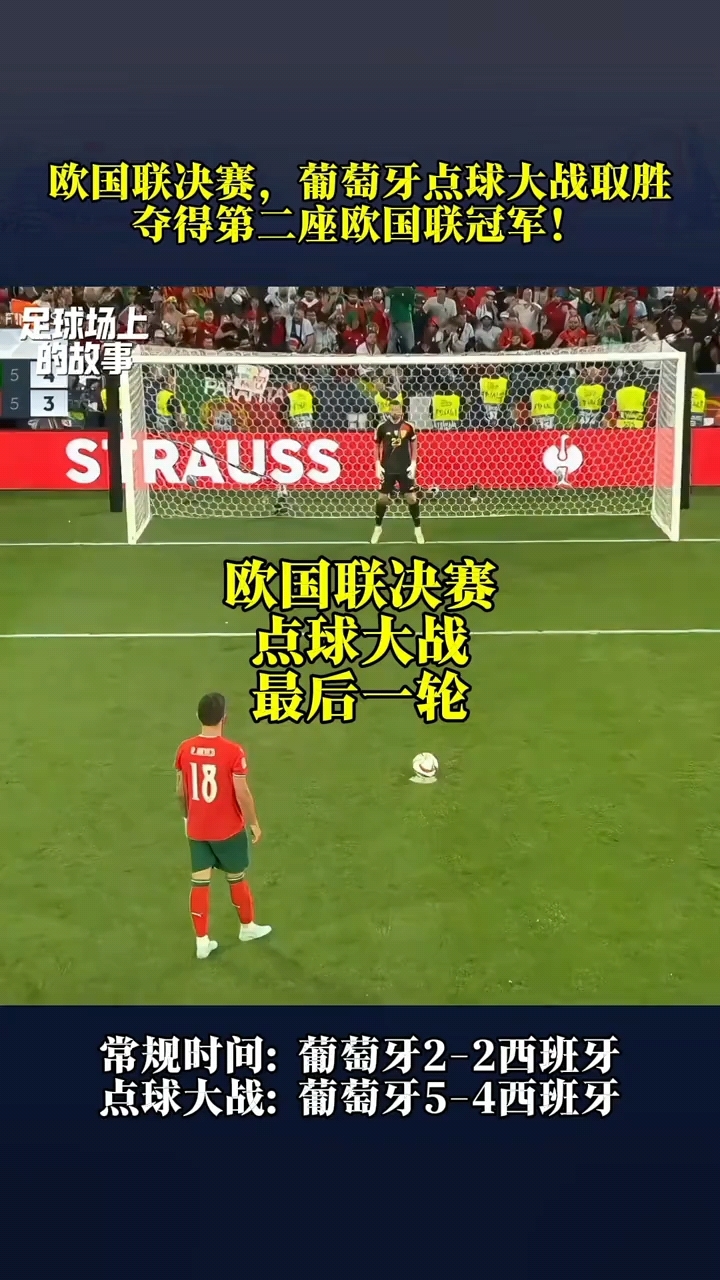 葡萄牙惨遭荷兰全歼，欧洲联赛战绩不佳