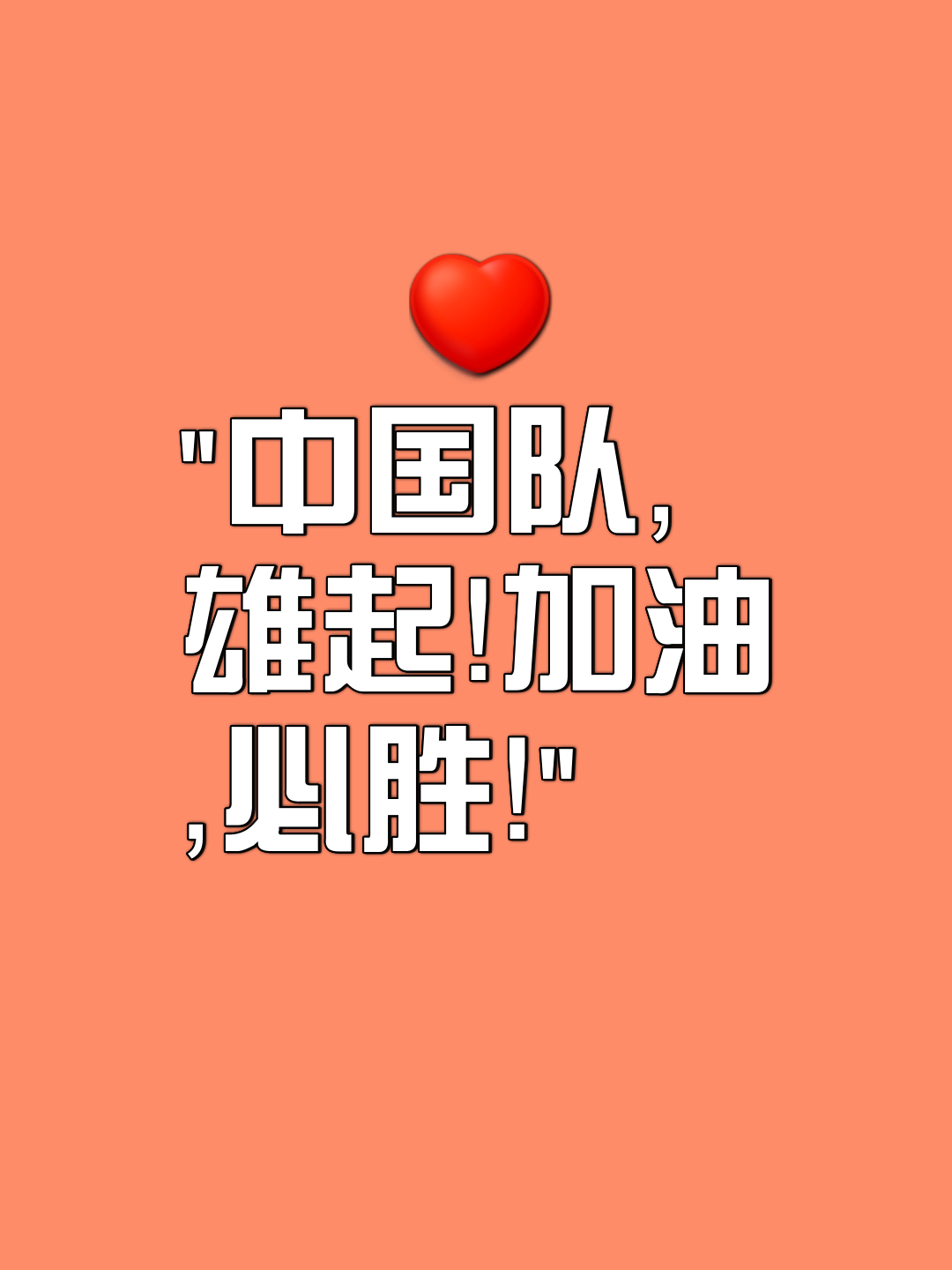 开云体育登录-一场胜利，激发球队信心，积极备战