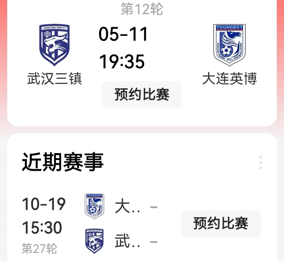 大连一方客场不敌武汉卓尔，遭遇两连败