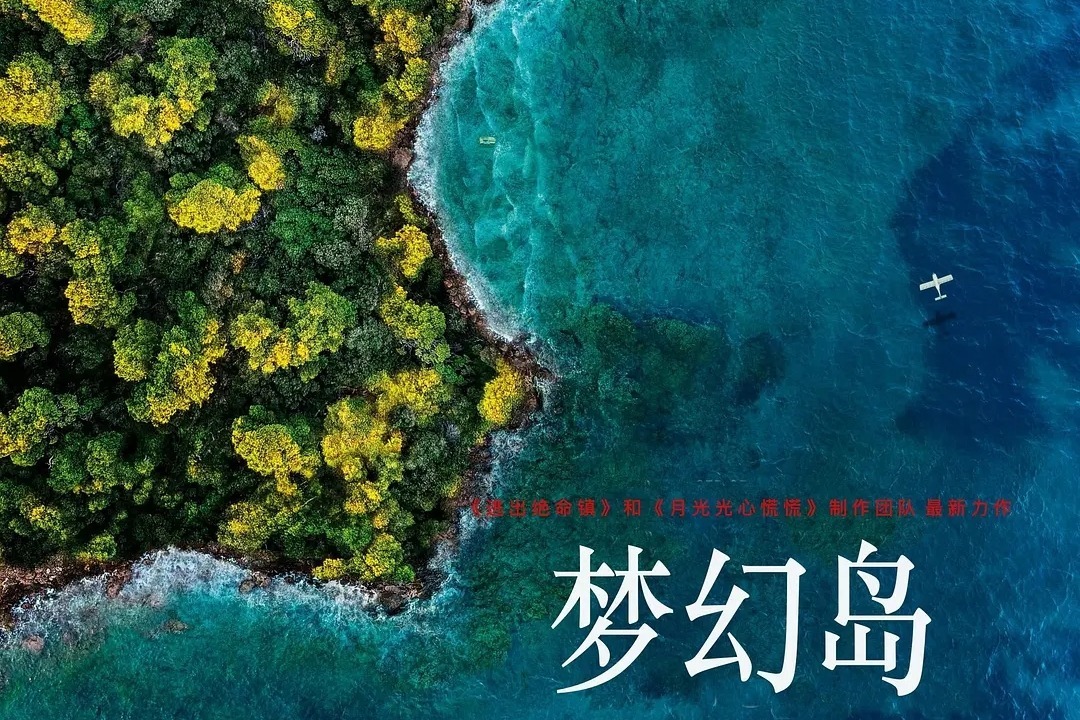 梦幻结局逼近，双方争夺胜利无比悬疑的简单介绍