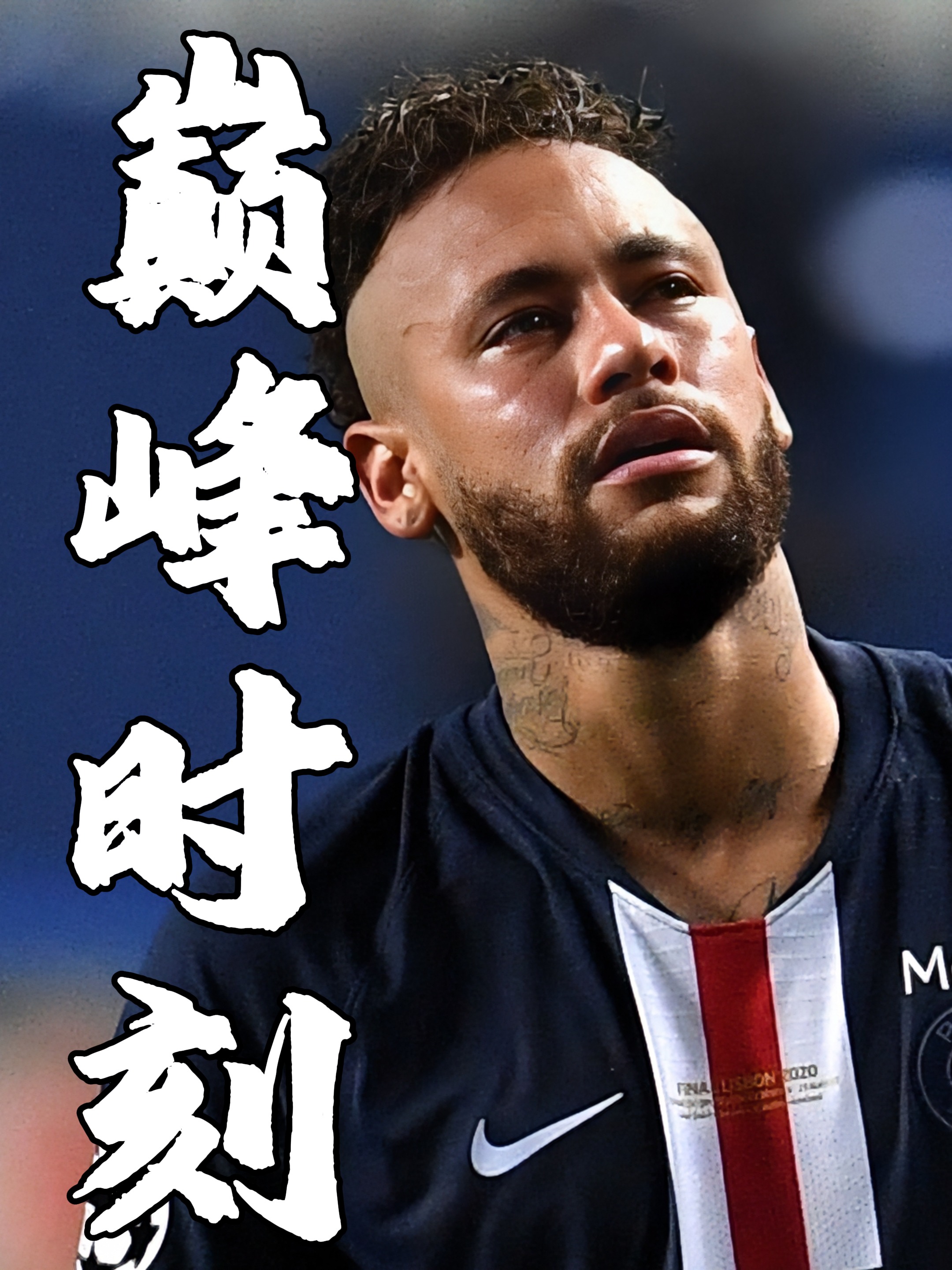 开云体育官方网站-巴黎3-0大胜摩纳哥，内马尔精彩助攻